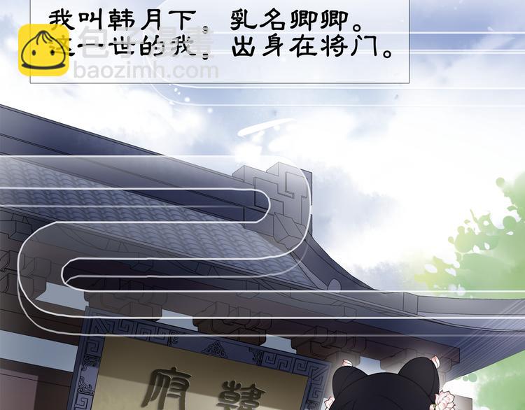 《月沉吟》第1话 初入宫中，鸿门宴局 第34页