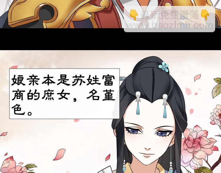 《月沉吟》第1话 初入宫中，鸿门宴局 第38页
