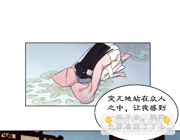 《月沉吟》第3话 邂逅 第18页