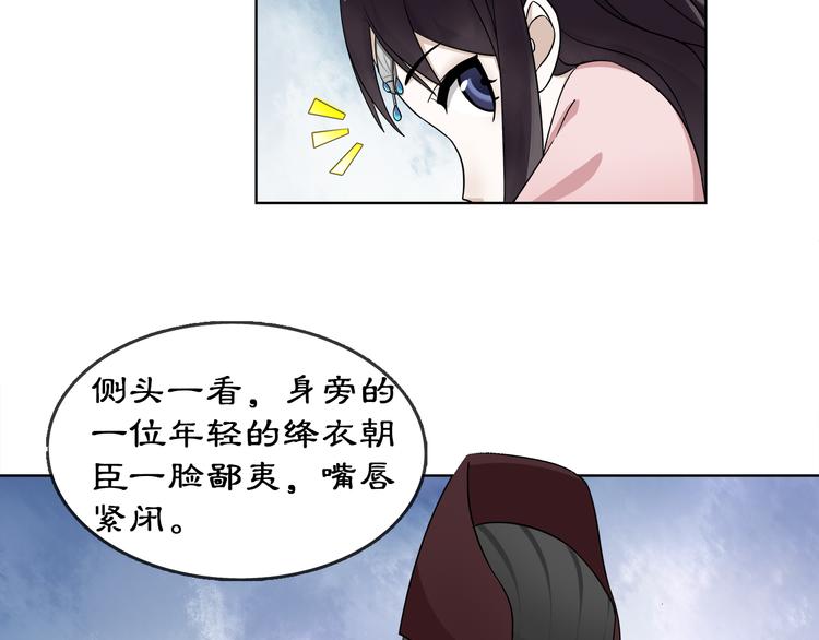 《月沉吟》第3话 邂逅 第20页
