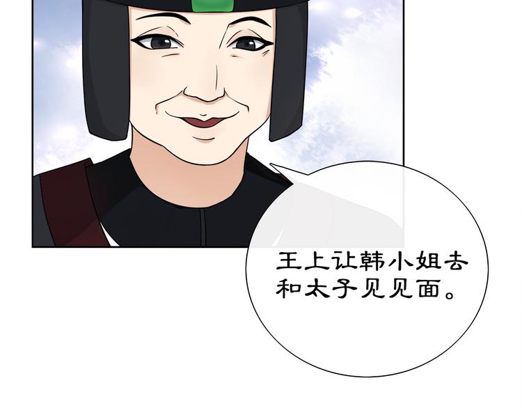 《月沉吟》第3话 邂逅 第36页