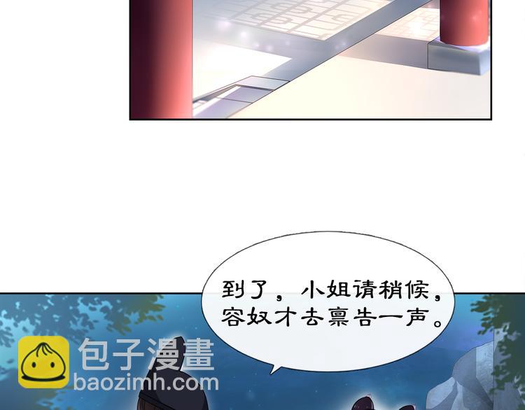《月沉吟》第3话 邂逅 第45页