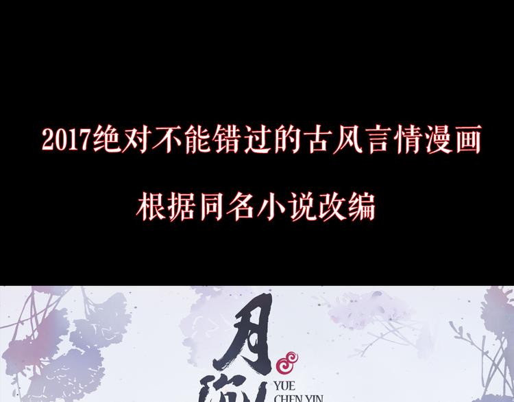 《月沉吟》序章 绝美古风，情缘纠葛 第24页