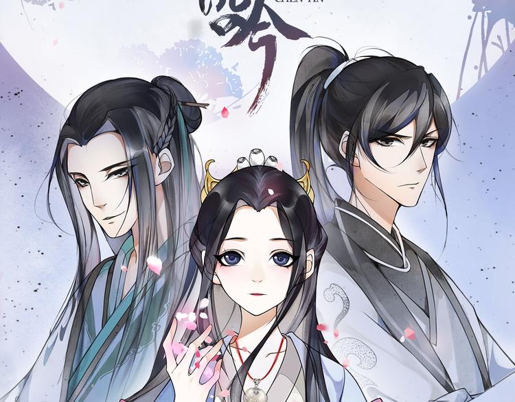 《月沉吟》序章 绝美古风，情缘纠葛 第25页
