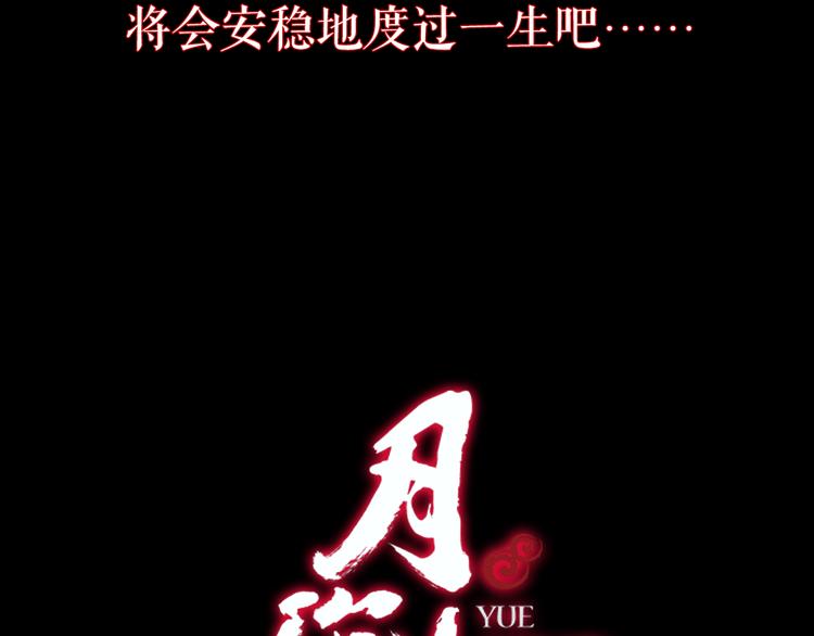 《月沉吟》序章 绝美古风，情缘纠葛 第6页