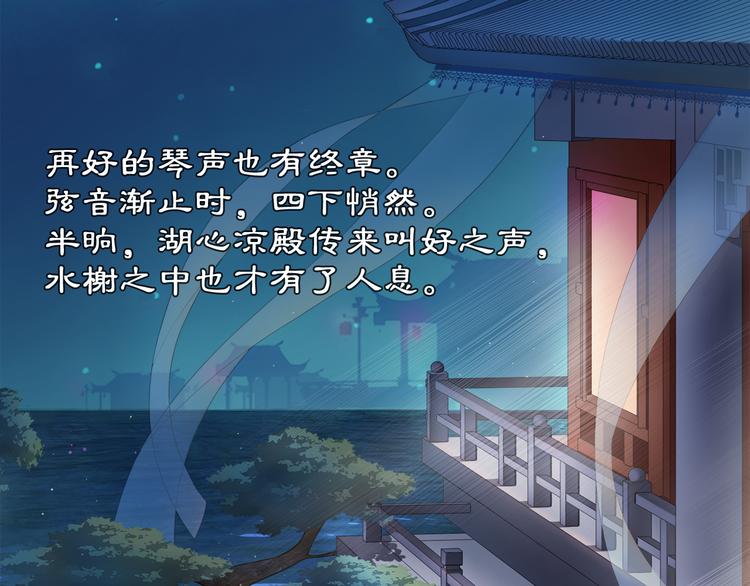 《月沉吟》第2话 皇命难违 第10页