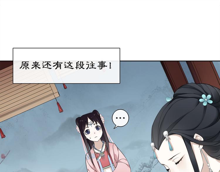 《月沉吟》第2话 皇命难违 第18页