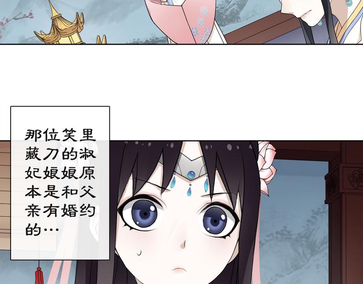 《月沉吟》第2话 皇命难违 第19页