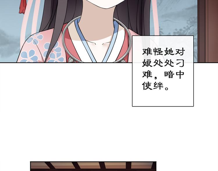 《月沉吟》第2话 皇命难违 第20页