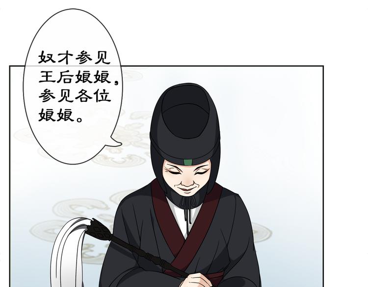 《月沉吟》第2话 皇命难违 第23页