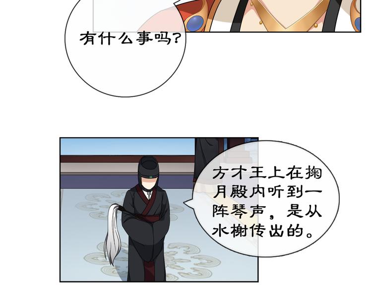 《月沉吟》第2话 皇命难违 第26页