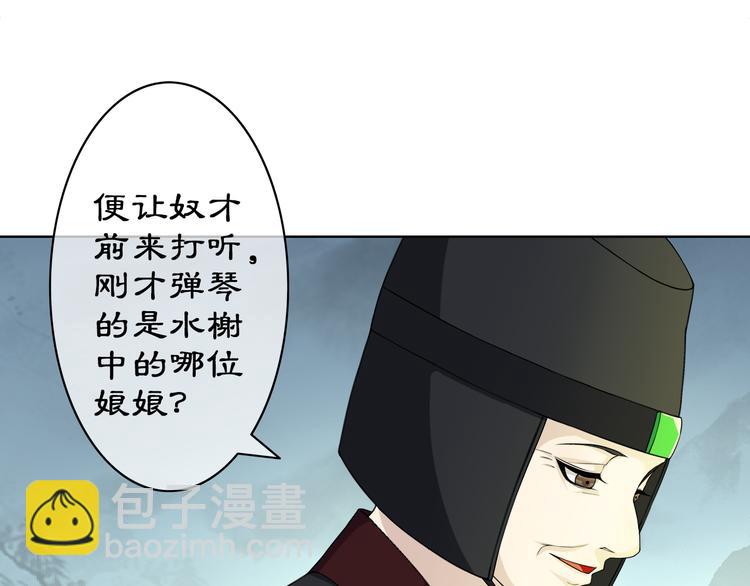 《月沉吟》第2话 皇命难违 第28页