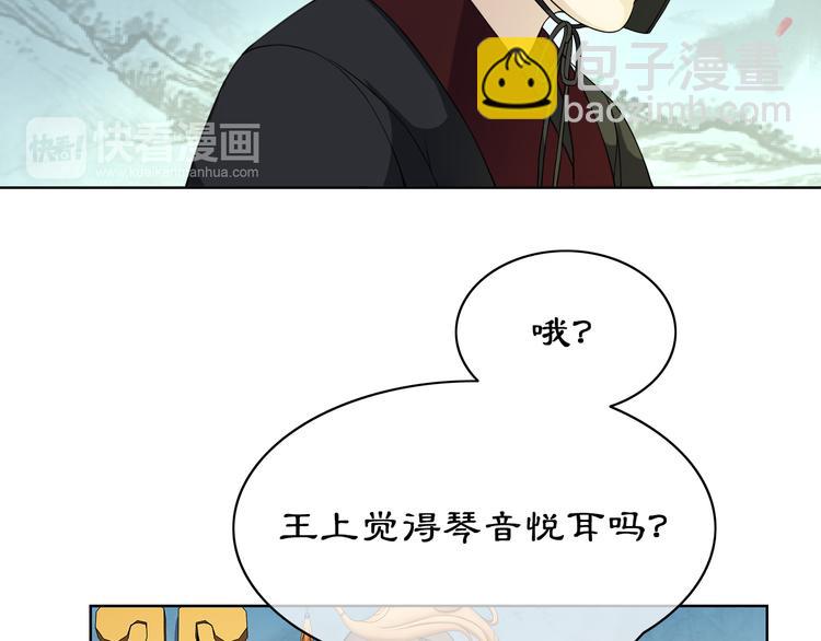 《月沉吟》第2话 皇命难违 第29页