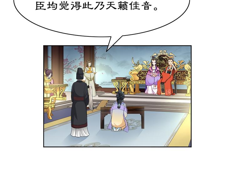 《月沉吟》第2话 皇命难违 第31页