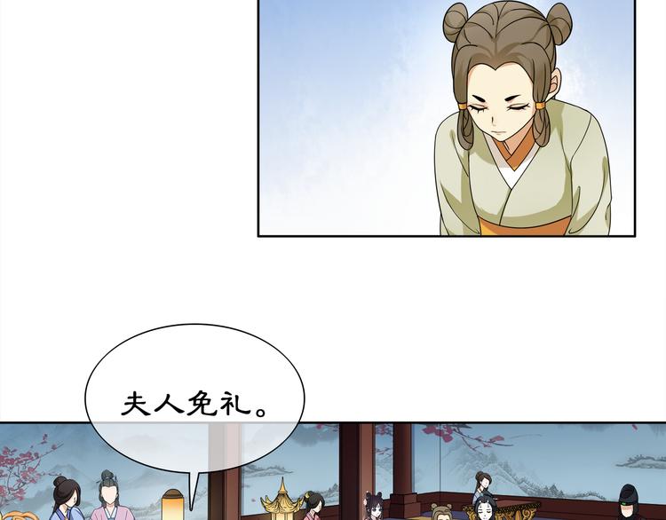 《月沉吟》第2话 皇命难违 第35页