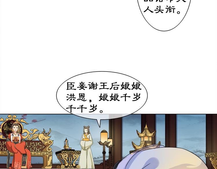 《月沉吟》第2话 皇命难违 第39页