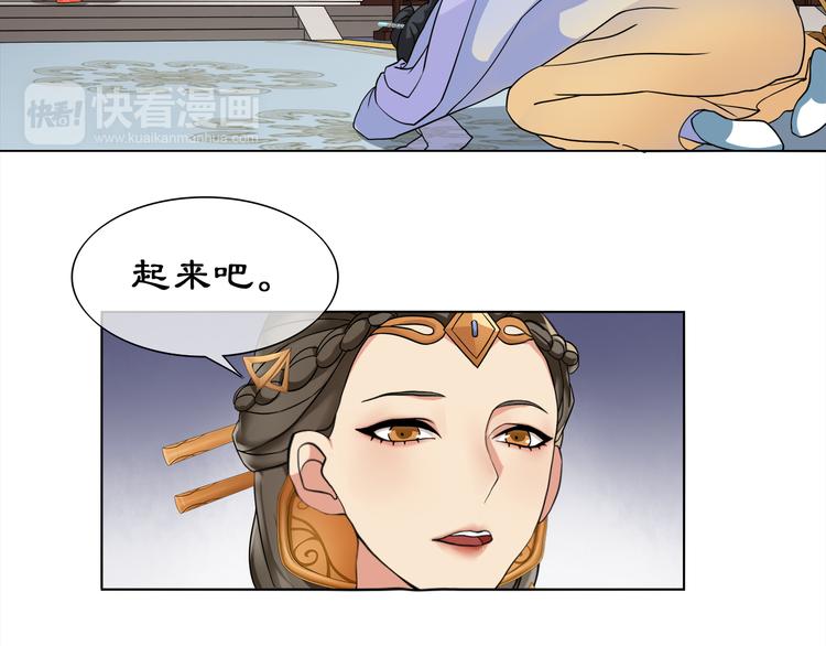《月沉吟》第2话 皇命难违 第40页