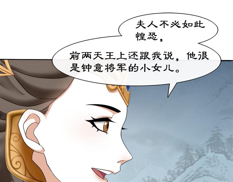《月沉吟》第2话 皇命难违 第42页