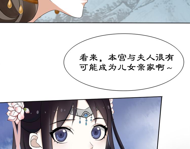 《月沉吟》第2话 皇命难违 第43页