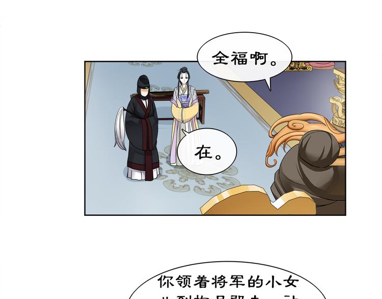 《月沉吟》第2话 皇命难违 第47页
