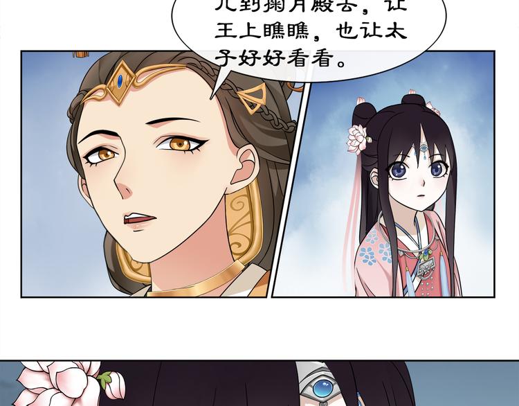 《月沉吟》第2话 皇命难违 第48页