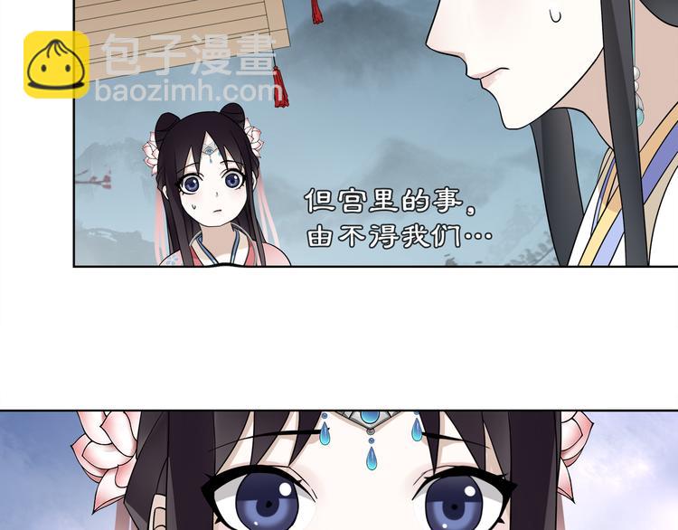 《月沉吟》第2话 皇命难违 第50页
