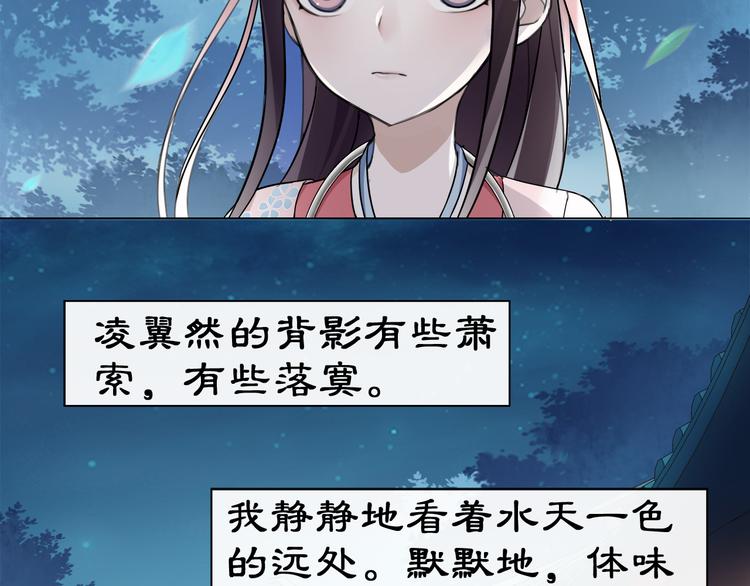 《月沉吟》第5话 求之不得 第10页