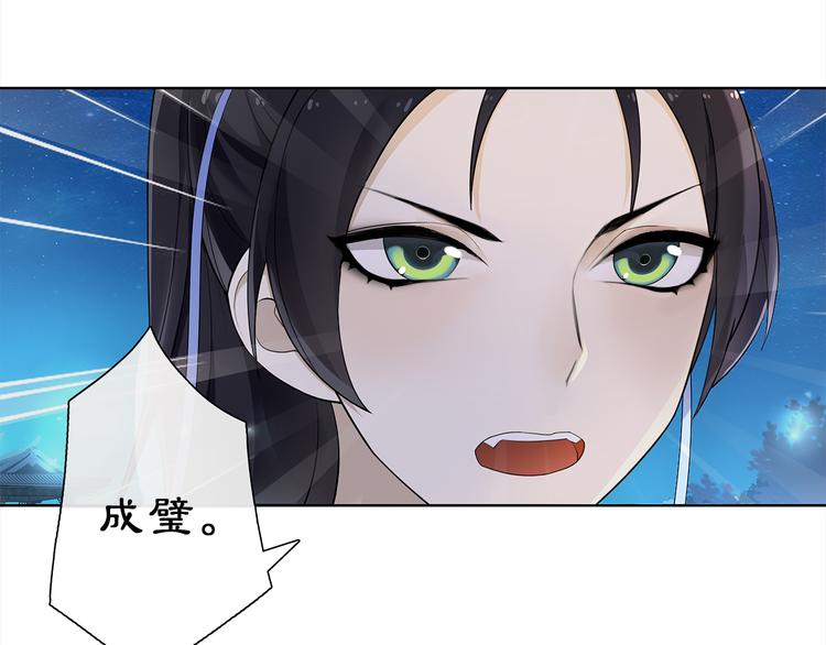 《月沉吟》第5话 求之不得 第28页