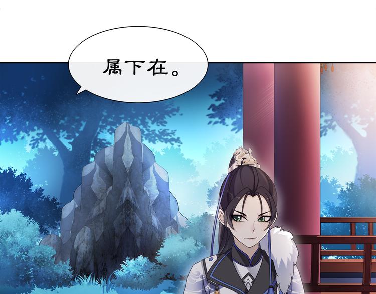 《月沉吟》第5话 求之不得 第30页