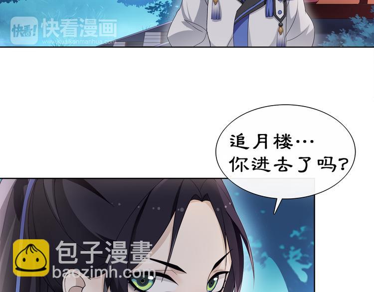 《月沉吟》第5话 求之不得 第31页
