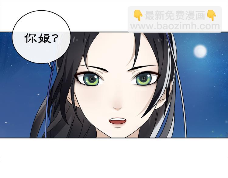 《月沉吟》第5话 求之不得 第3页