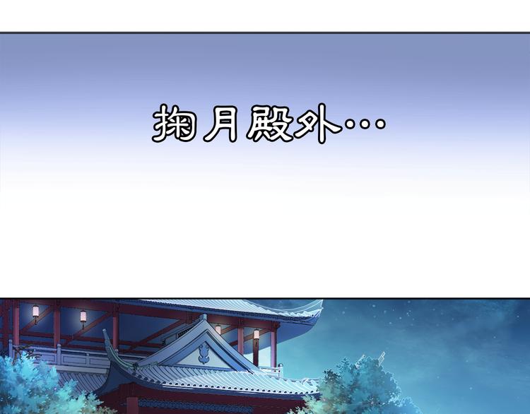 《月沉吟》第5话 求之不得 第45页