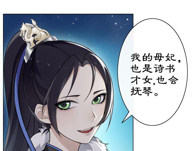 《月沉吟》第5话 求之不得 第8页