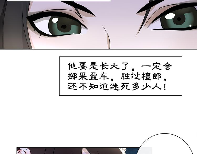 《月沉吟》第4话 同是天涯沦落人 第10页
