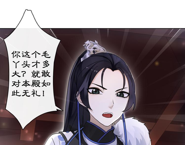 《月沉吟》第4话 同是天涯沦落人 第18页