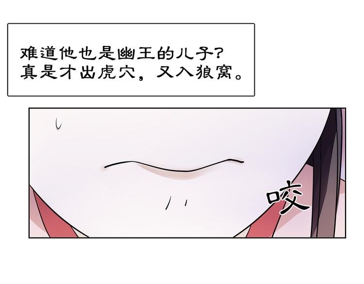 《月沉吟》第4话 同是天涯沦落人 第21页