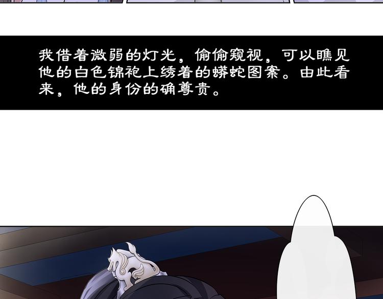 《月沉吟》第4话 同是天涯沦落人 第25页