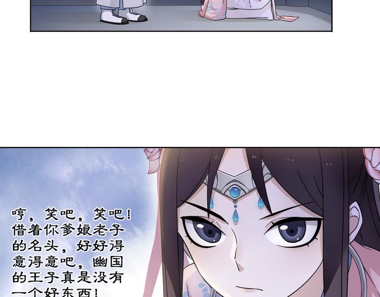 《月沉吟》第4话 同是天涯沦落人 第29页