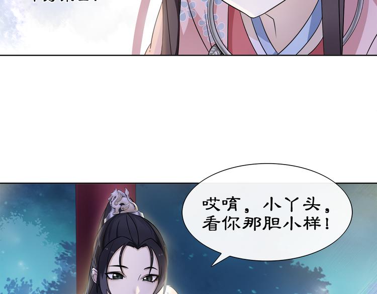 《月沉吟》第4话 同是天涯沦落人 第30页