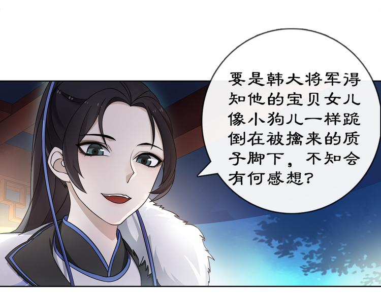 《月沉吟》第4话 同是天涯沦落人 第33页