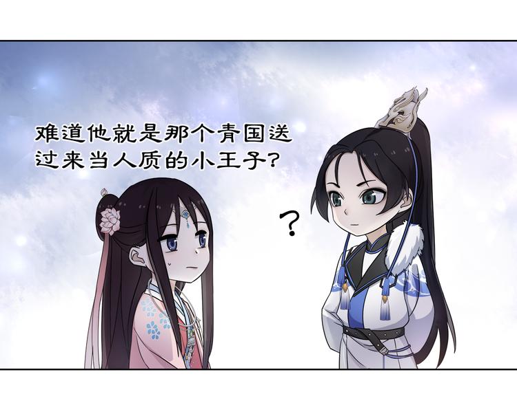 《月沉吟》第4话 同是天涯沦落人 第35页