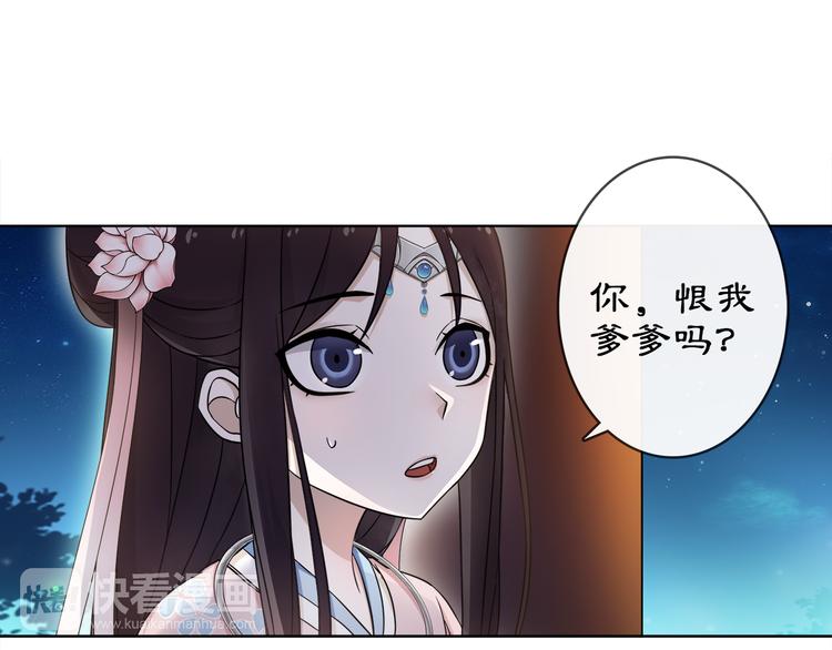 《月沉吟》第4话 同是天涯沦落人 第36页