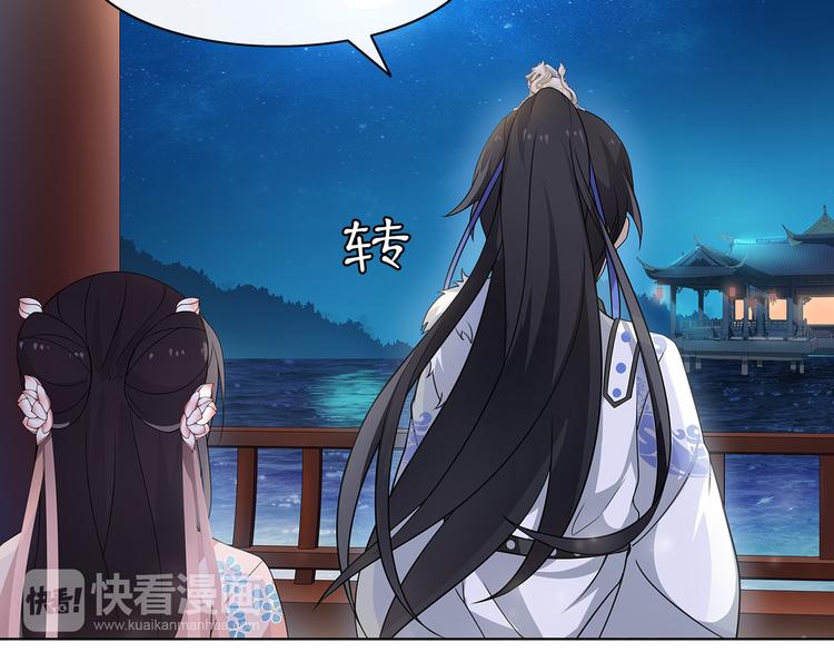 《月沉吟》第4话 同是天涯沦落人 第40页
