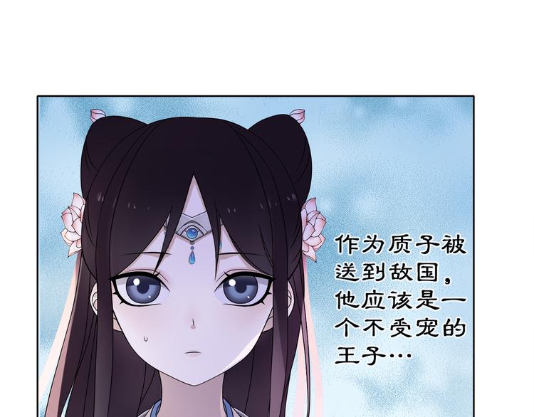 《月沉吟》第4话 同是天涯沦落人 第43页