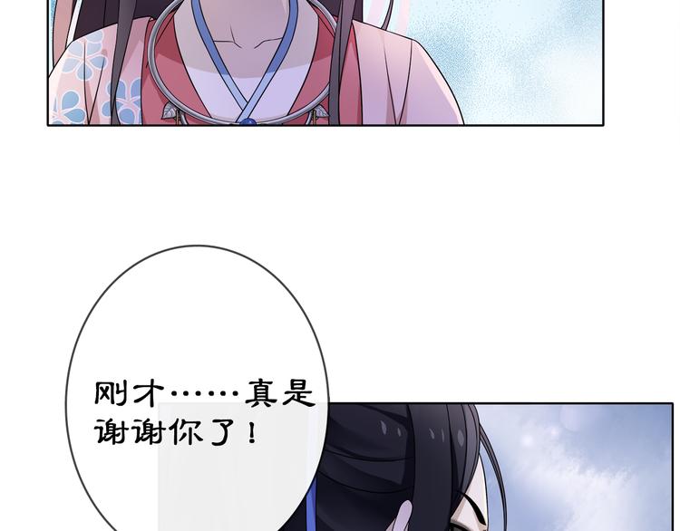 《月沉吟》第4话 同是天涯沦落人 第44页