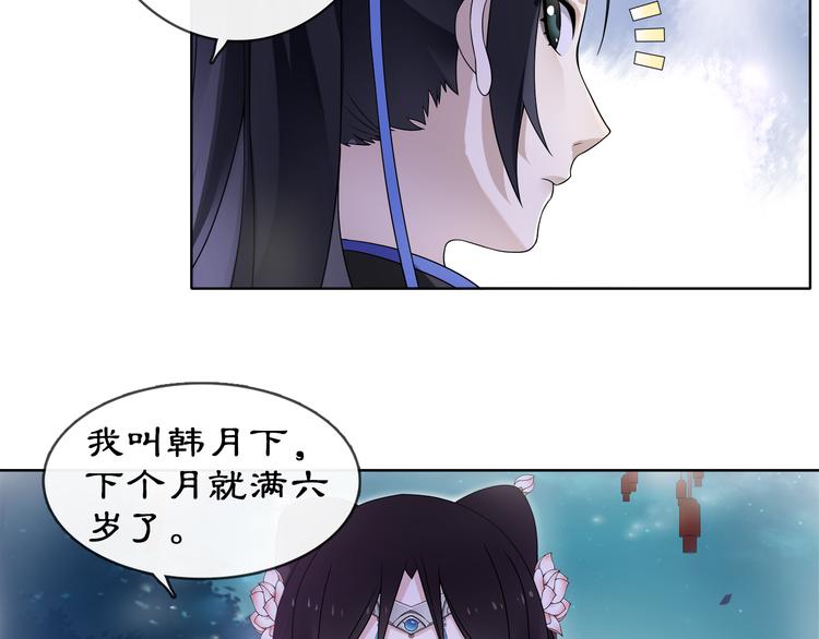 《月沉吟》第4话 同是天涯沦落人 第45页