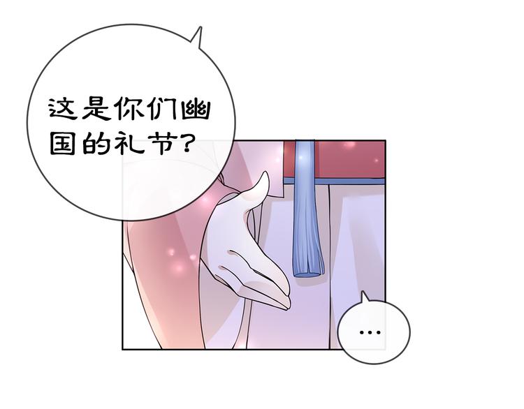 《月沉吟》第4话 同是天涯沦落人 第49页