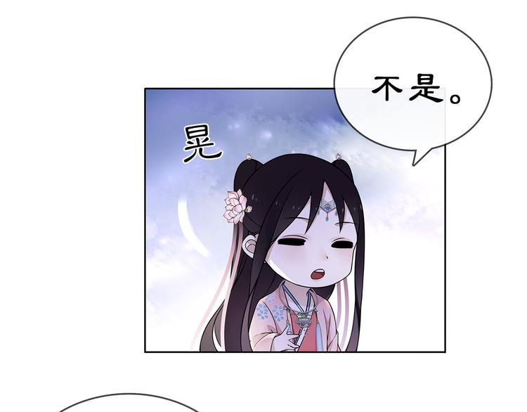 《月沉吟》第4话 同是天涯沦落人 第50页