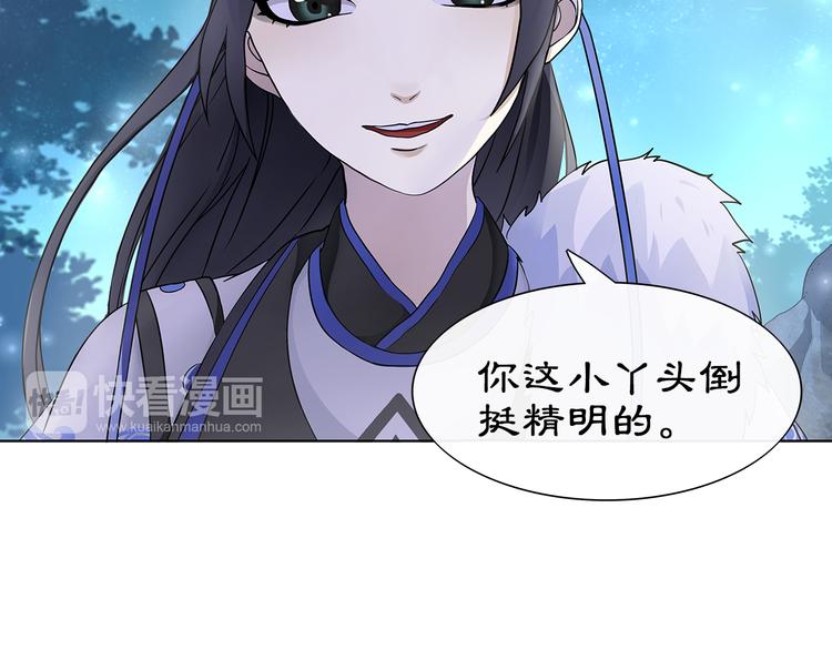 《月沉吟》第4话 同是天涯沦落人 第5页