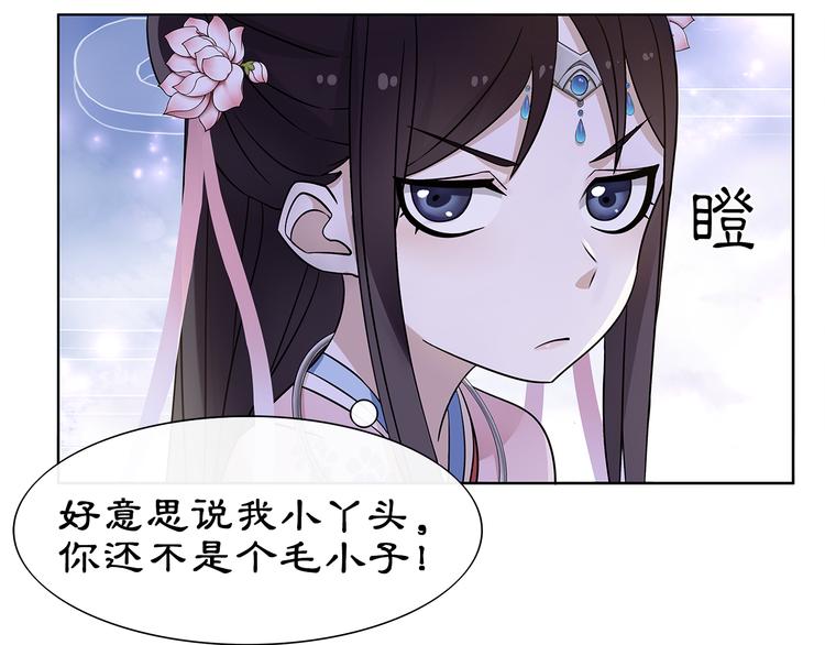 《月沉吟》第4话 同是天涯沦落人 第6页
